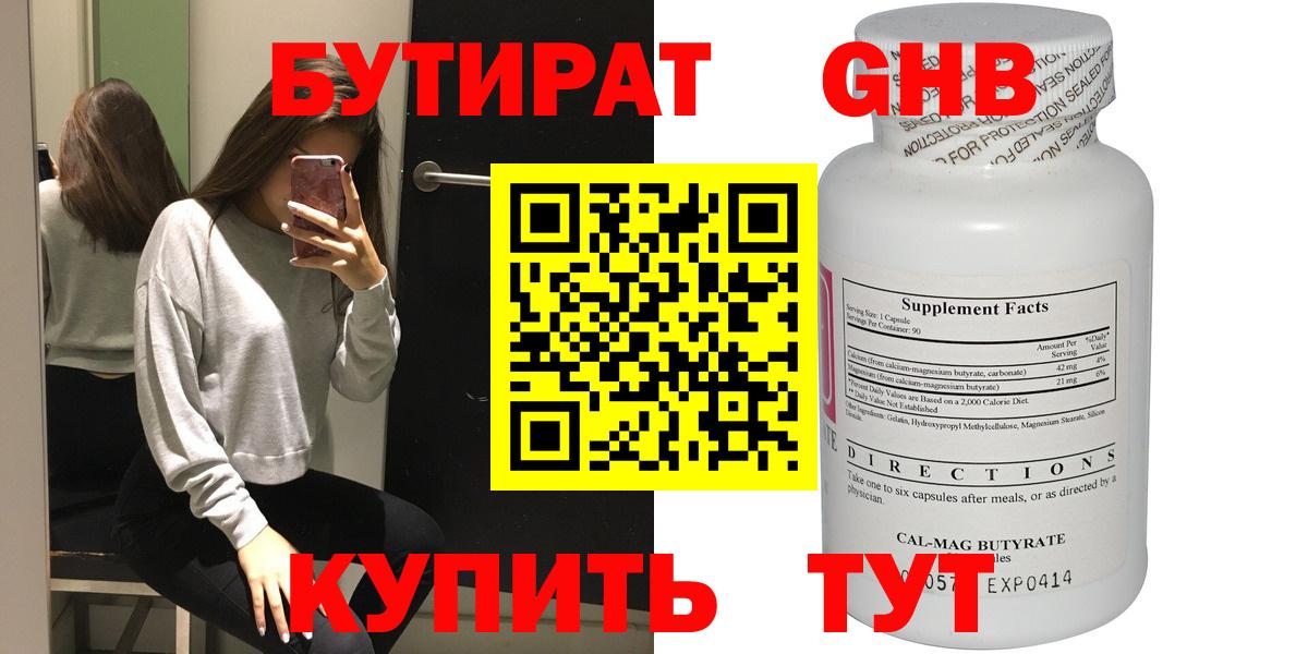 БУТИРАТ бутик  Вход с VPN  Красноярск 