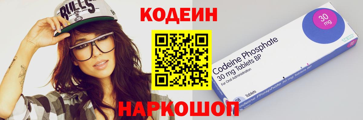 Красноярск  Кодеиновый сироп Lean напиток Lean (лин)  Кодеиновый сироп Lean Purple Drank  Вход с VPN 
